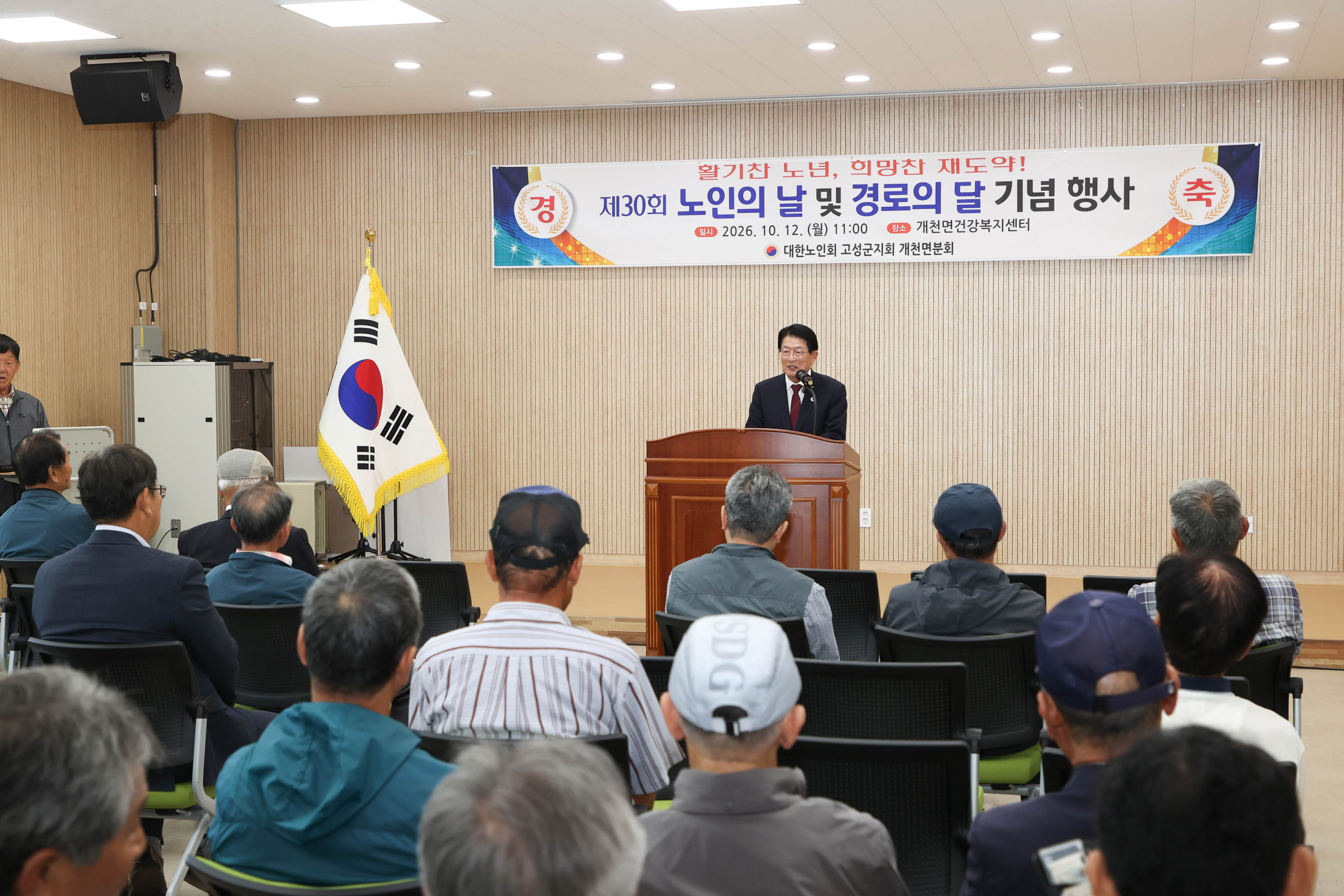 제30회 노인의 날 및 경로의 달 기념식 개최 [개천면] 1