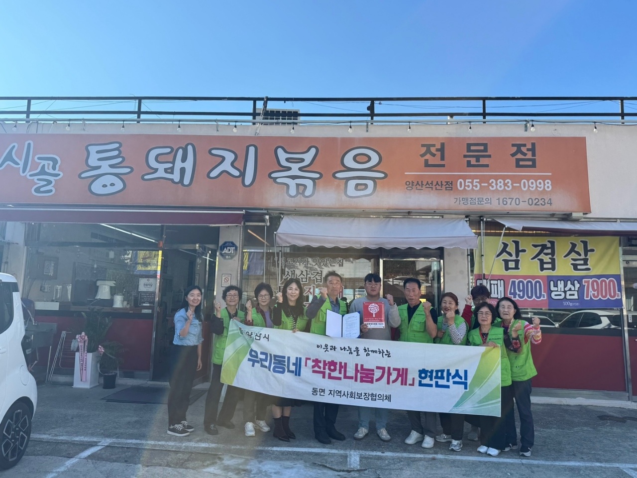 동면 착한나눔가게_시골통돼지볶음 석산점(67호점)