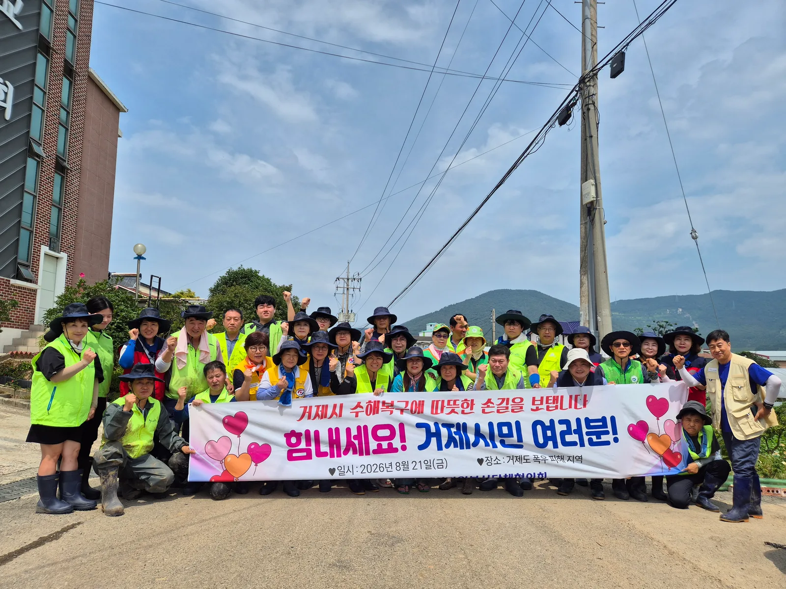 양산시자원봉사센터 거제시 수해 복구 지원 2