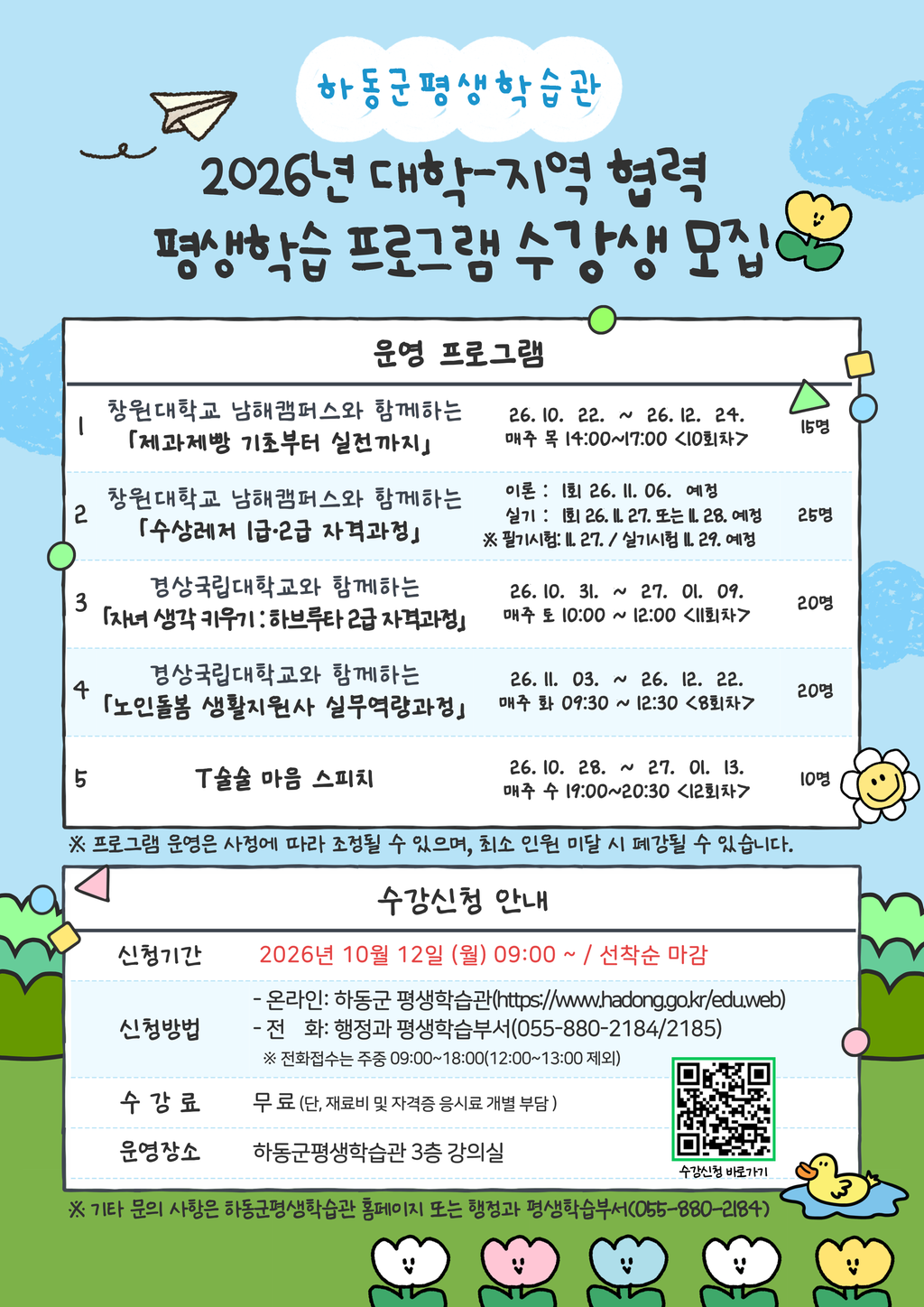 하동군 대학-지역 협력 평생교육 프로그램 수강생 모집 공식 보도사진