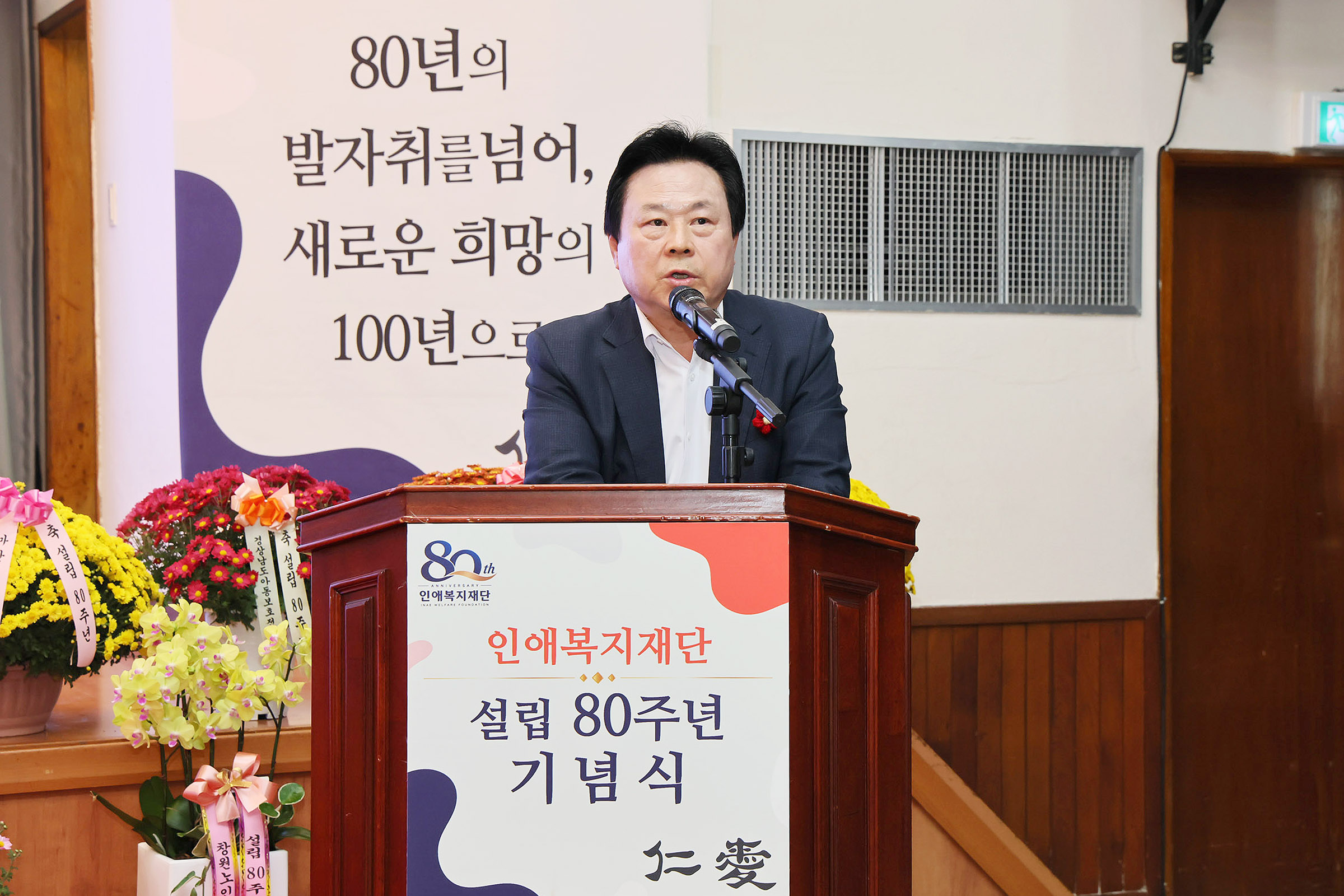 창원특례시장, 인애복지재단 설립 80주년 기념식 참석(사회복지과) (1)