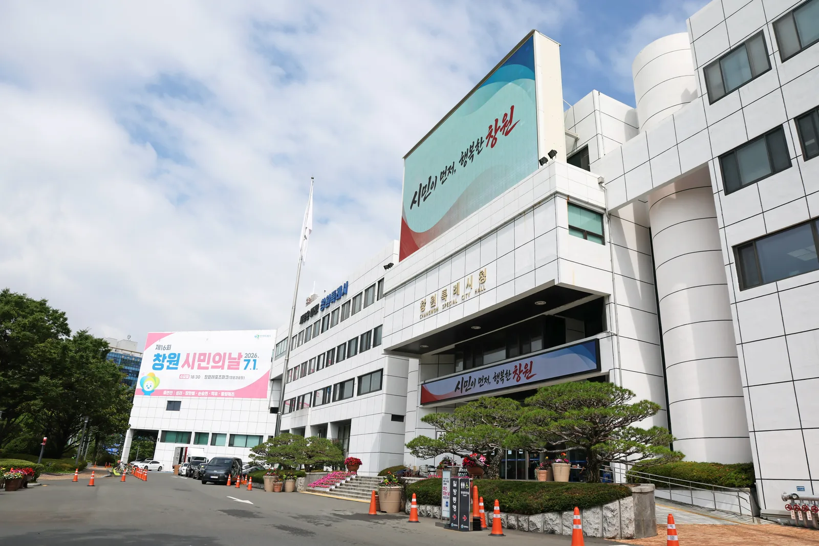 창원특례시, 지방보조금 전용계좌 새마을금고까지 확대(예산담당관)