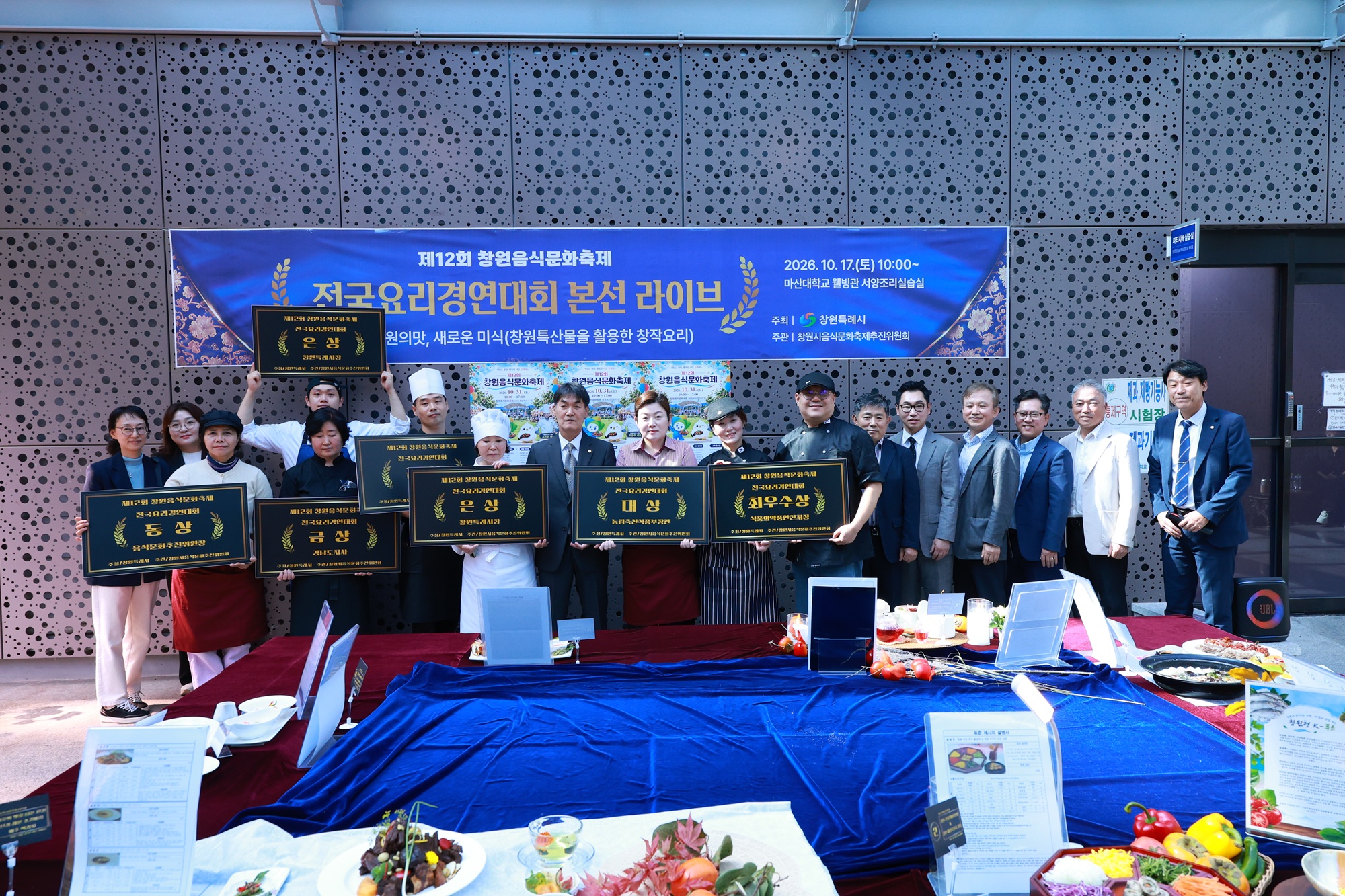 창원특례시, 제12회 창원음식문화축제 전국요리경연대회 성료(보건위생과)