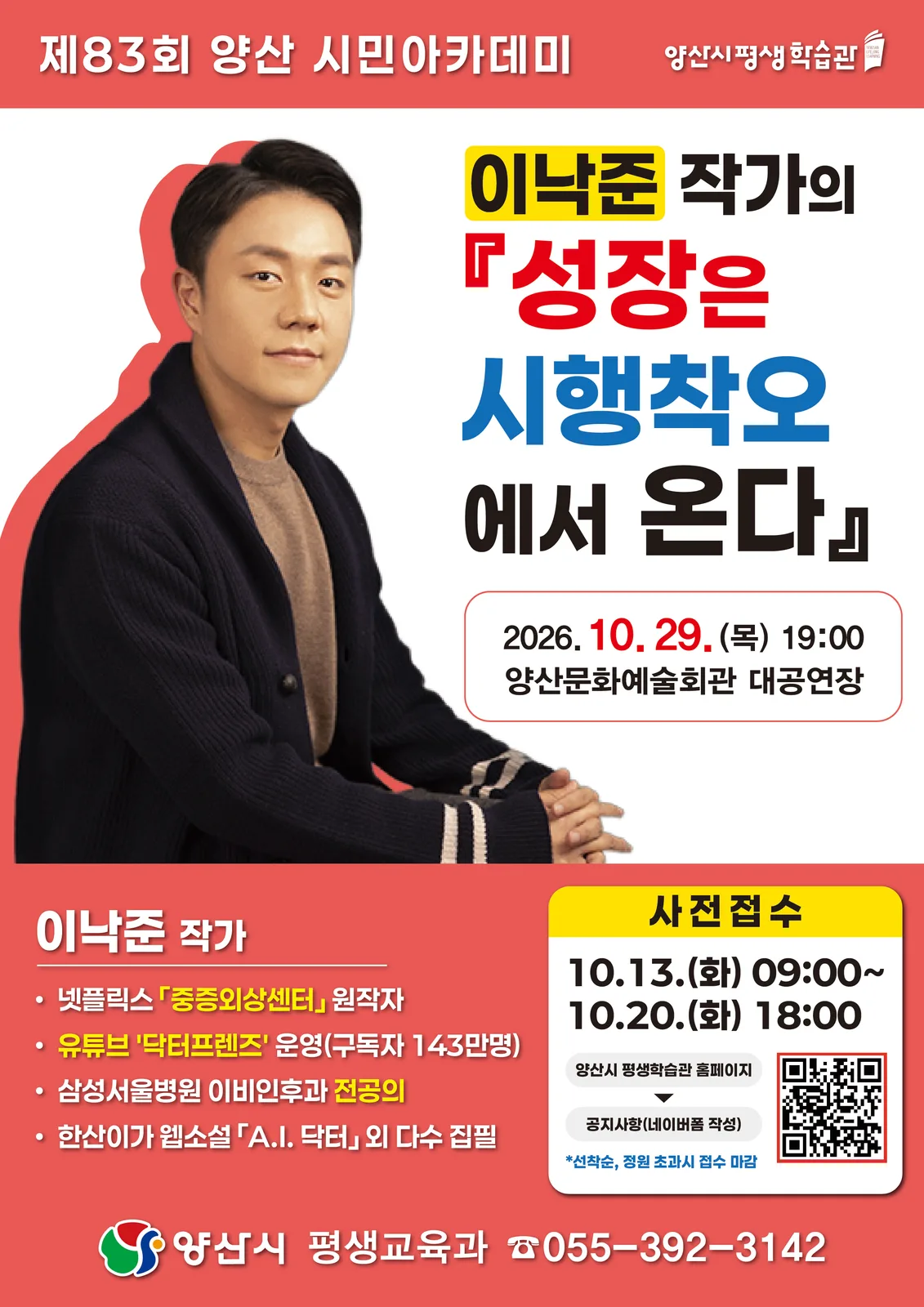 제83회 시민아카데미 이낙준 작가