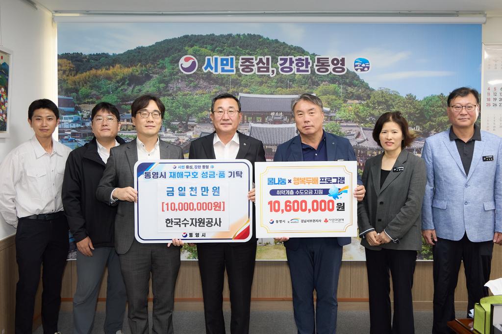 한국수자원공사, 호우피해 주민 위해 성금 1천만원 및 물나눔 행복두배 사업 1,060만 원 기탁 공식 보도사진