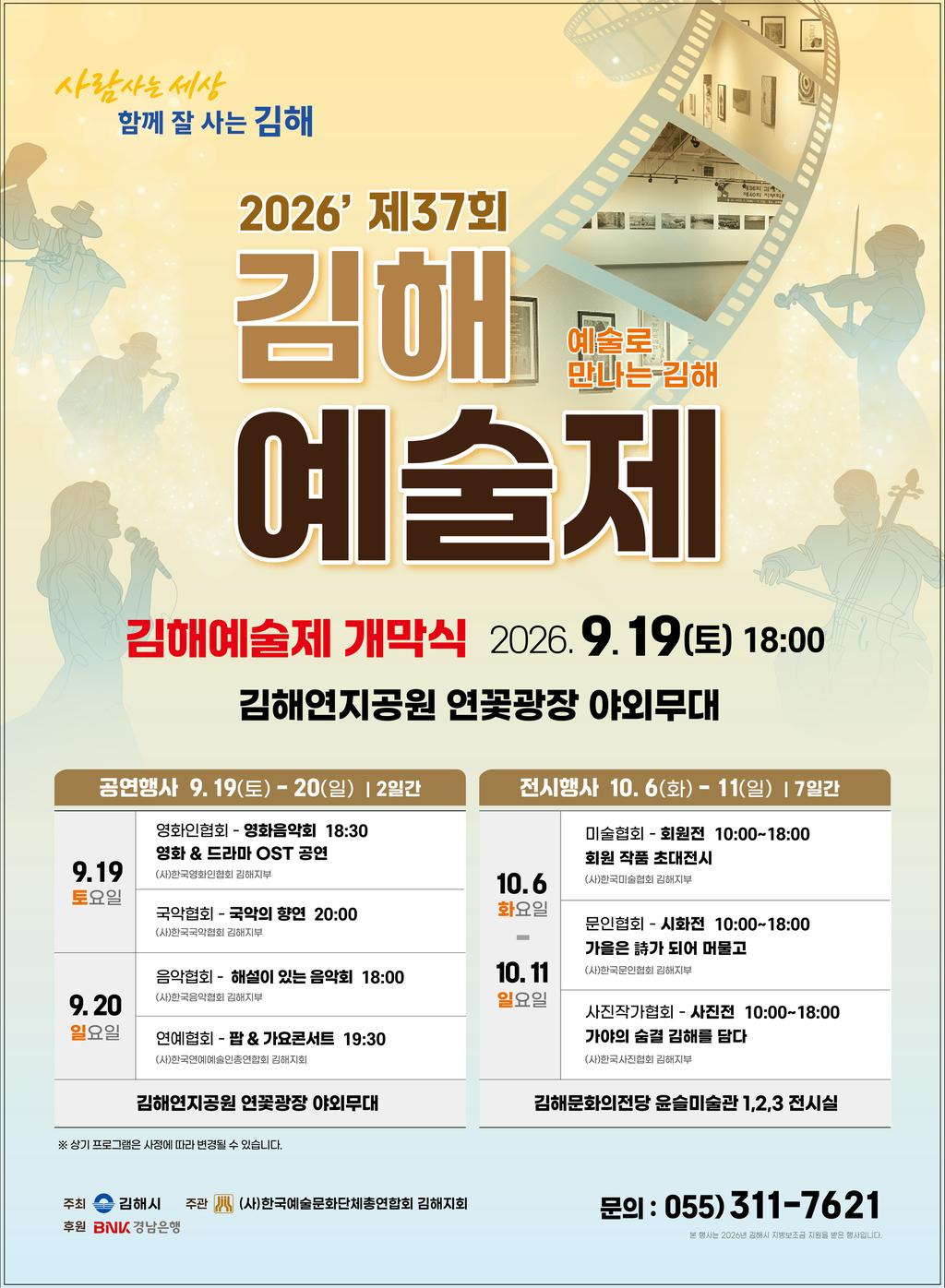 제37회 김해예술제, 9월 19일 개막 공식 보도사진