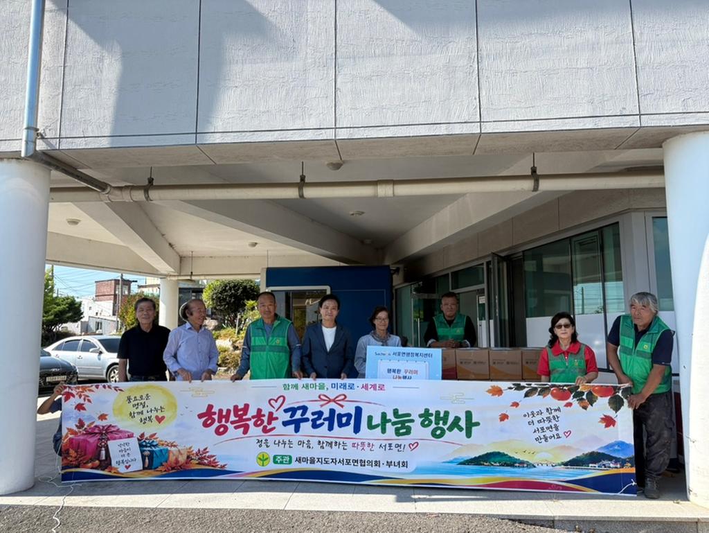새마을지도자 서포면협의회·부녀회, 추석맞이 행복한 꾸러미 나눔