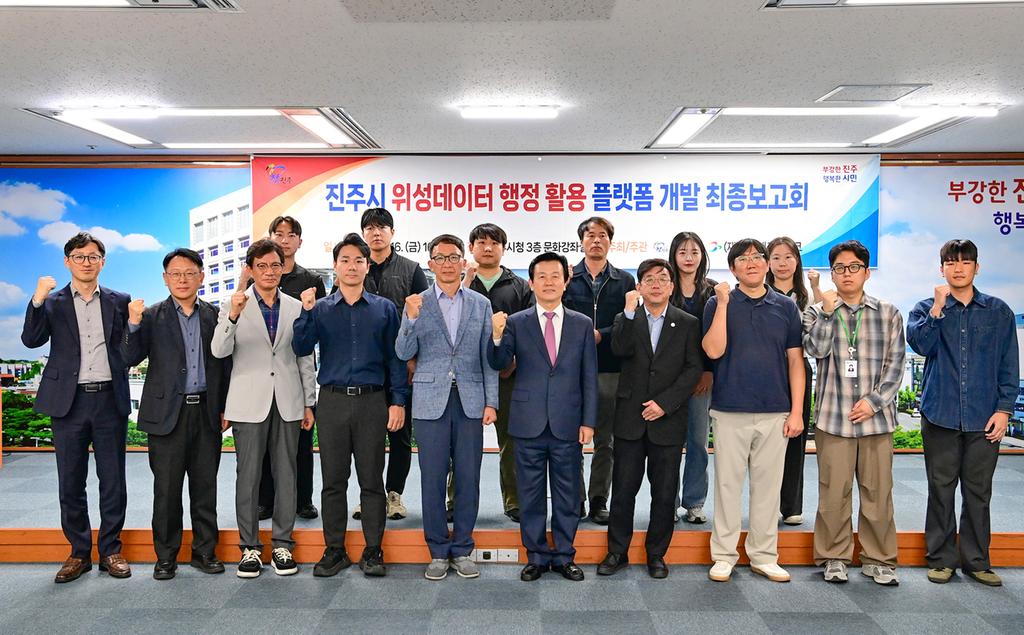 진주시, ‘위성데이터 행정활용 최종보고회’ 개최