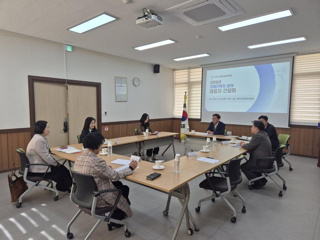 진주시복지재단, 4분기 장애인복지 분야 대표자 간담회 개최