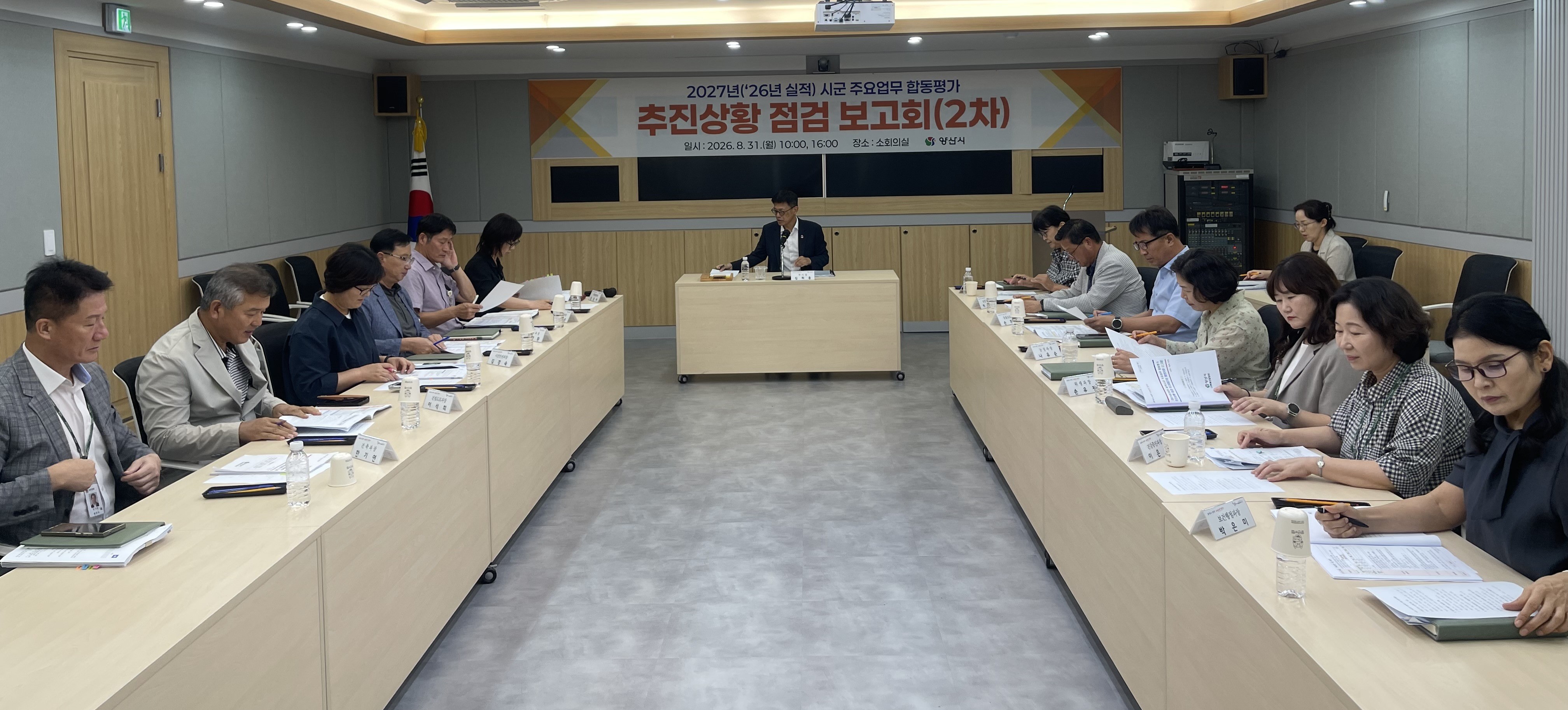 주요업무 합동평가 추진상황 점검보고회