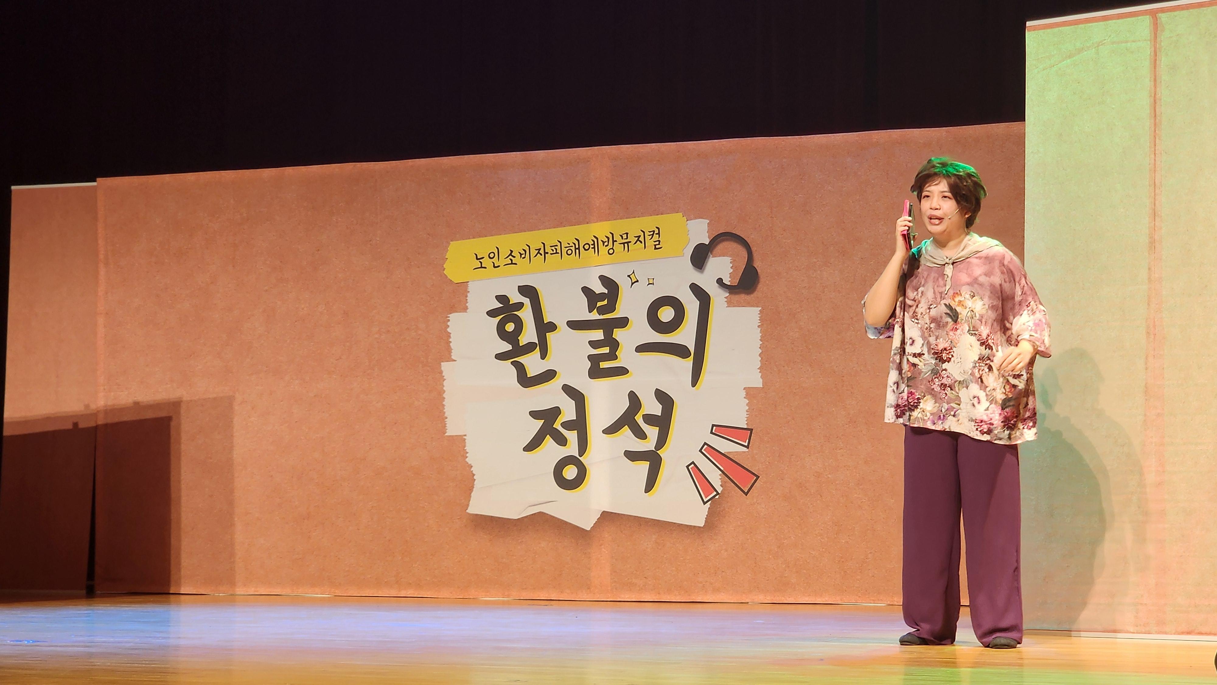 환불의정석(노인소비자 예방교육) 사진1