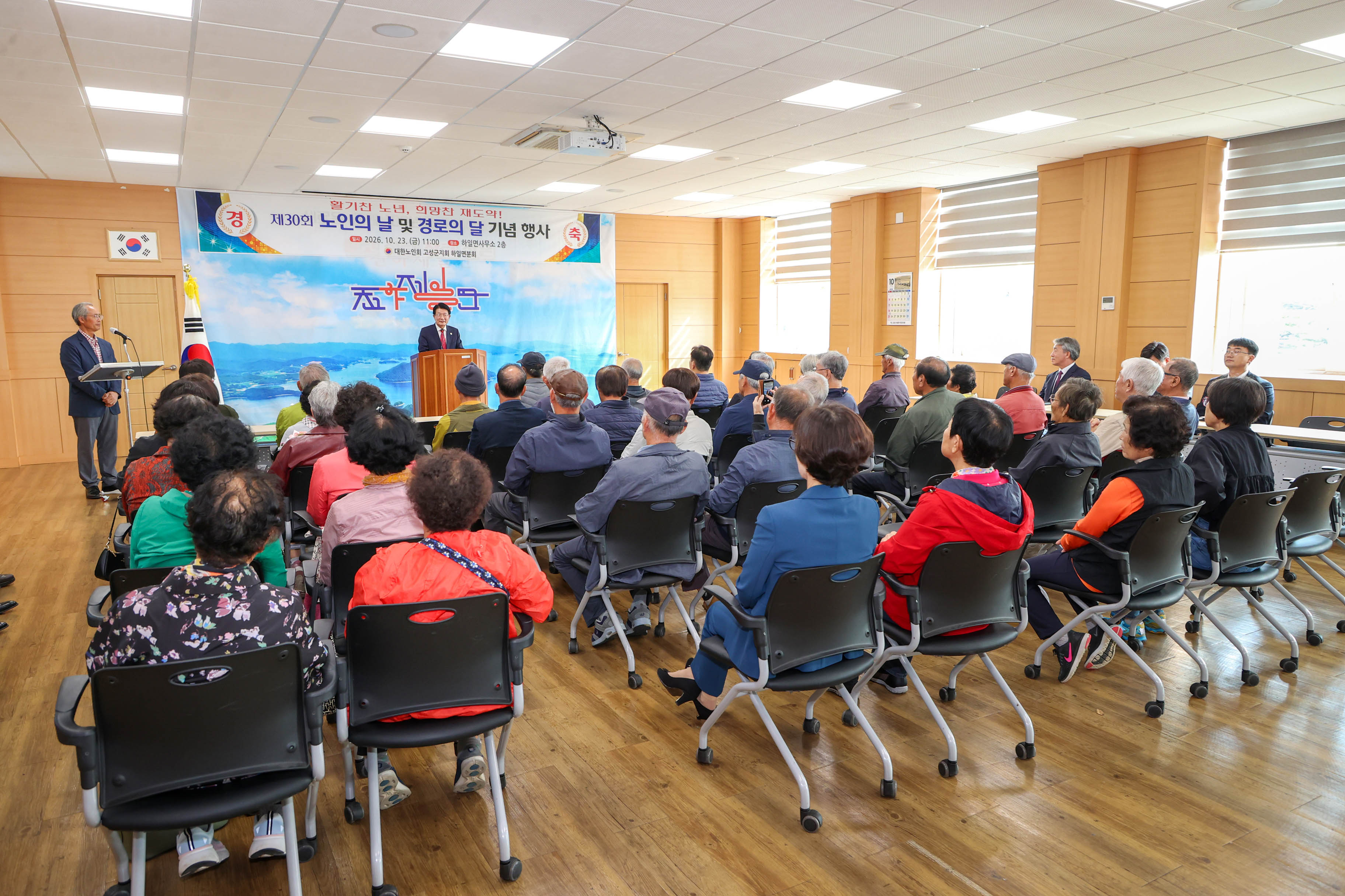 제30회 노인의 날 및 경로의 달 기념식 개최 [하일면] 1