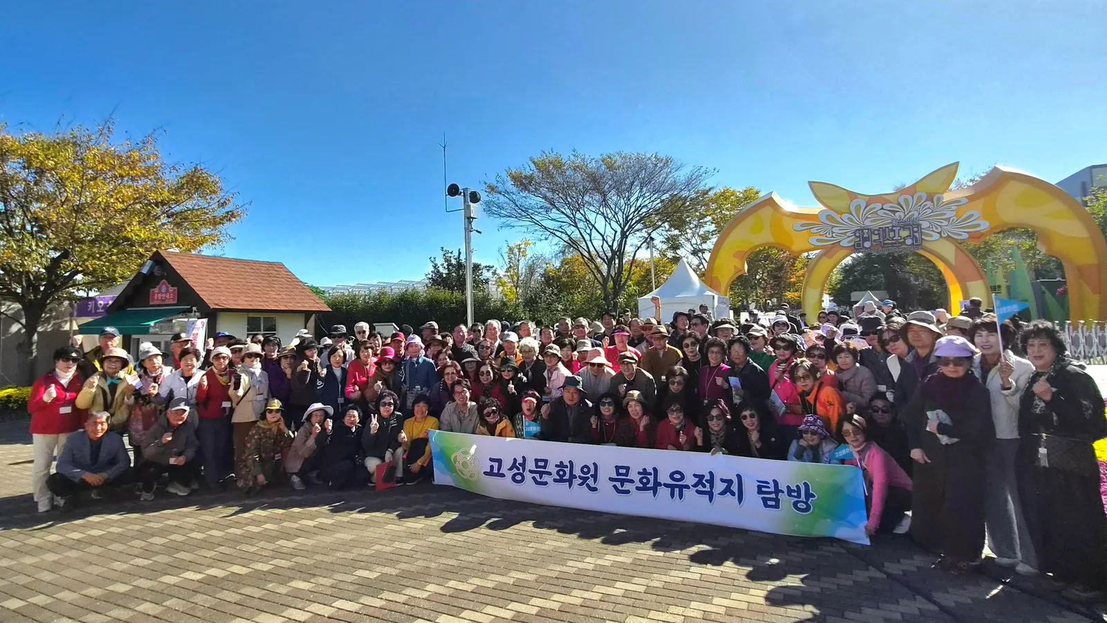 고성문화원, 회원 200명과 함께 가을 문화탐방 [문화예술과] 1