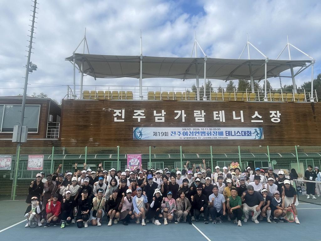 진주시, ‘제19회 여성연맹회장배 테니스대회’ 개최