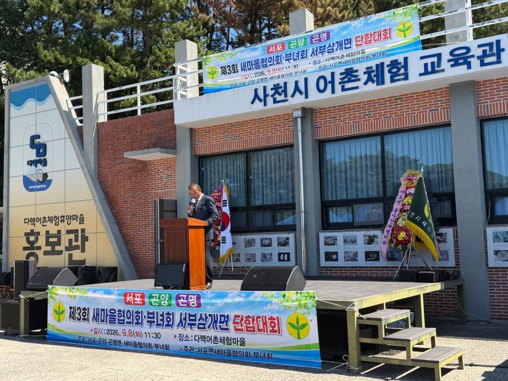 사천시 서포면 새마을협의회.부녀회, 서부 3개면 단합대회 성료