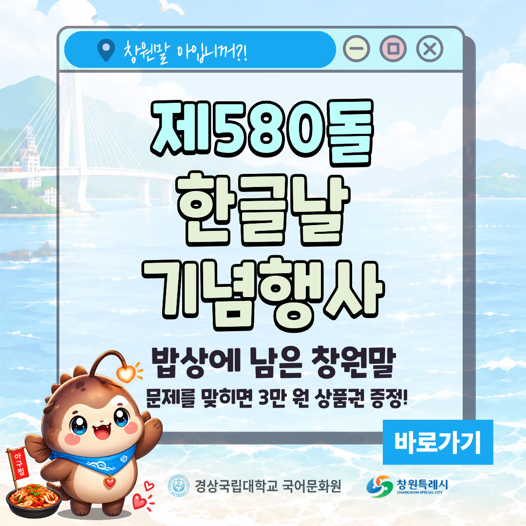 창원특례시, 한글날 넘어 일상 속 우리말 지킨다(공보관) (1) 창원 지역어 소식지_표지
