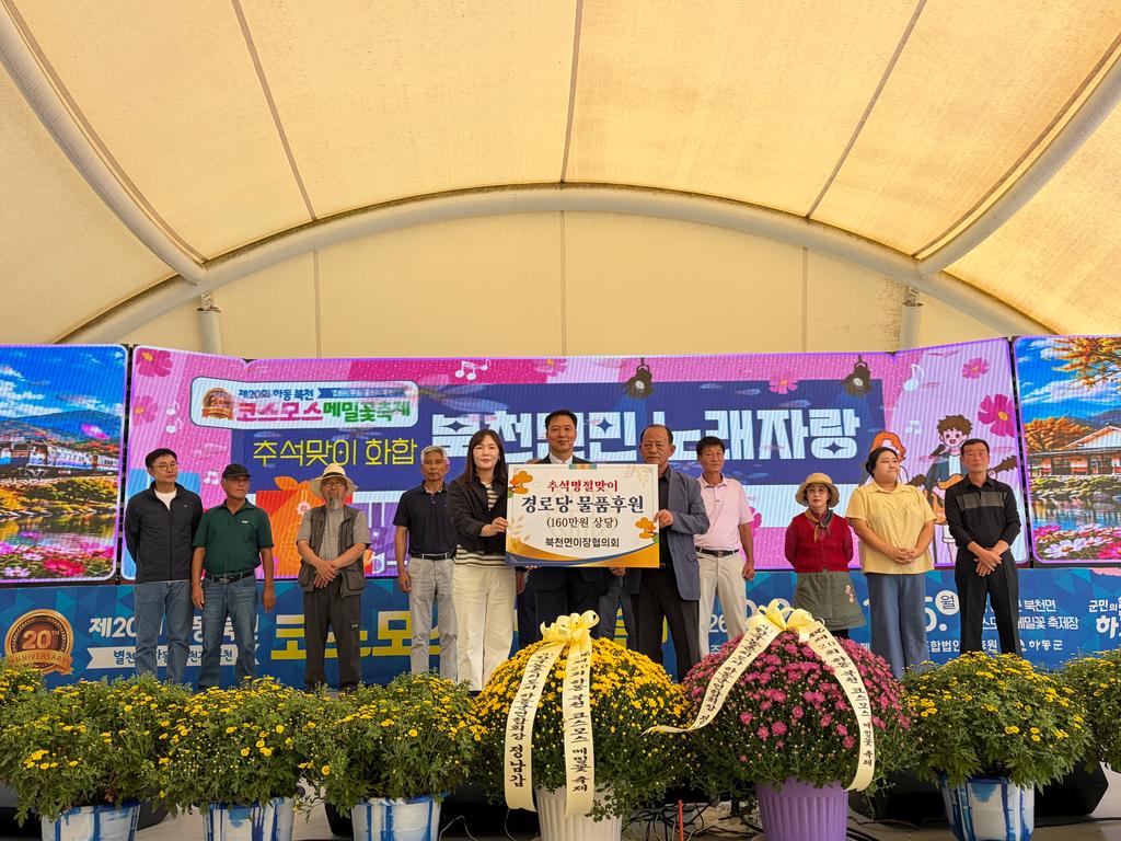 하동군 북천면 이장협의회, 추석맞이 경로당 물품 후원