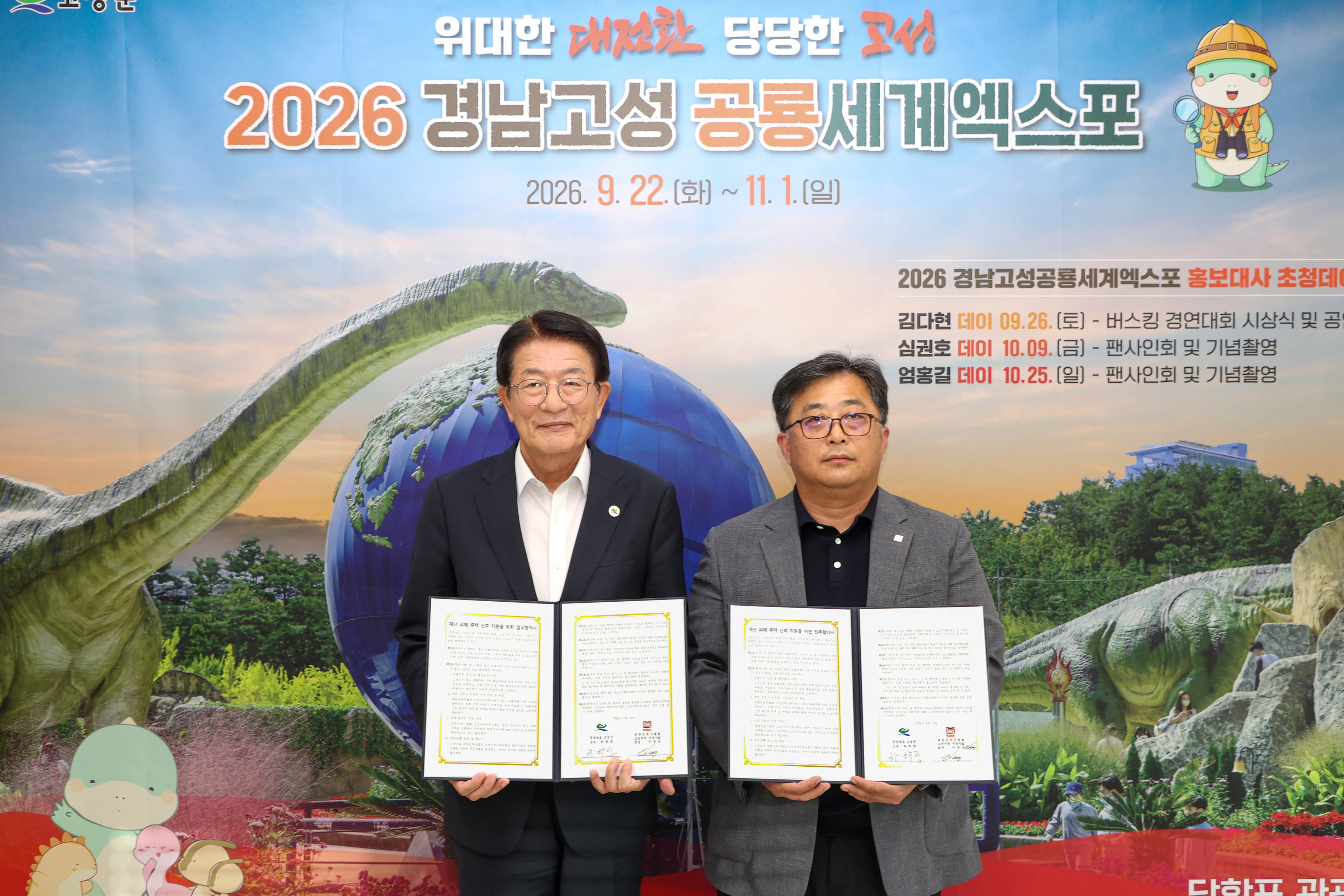 고성군, 재난 피해 주택 신축 지원을 위한 민관 협력체계 구축 [안전관리과] 1