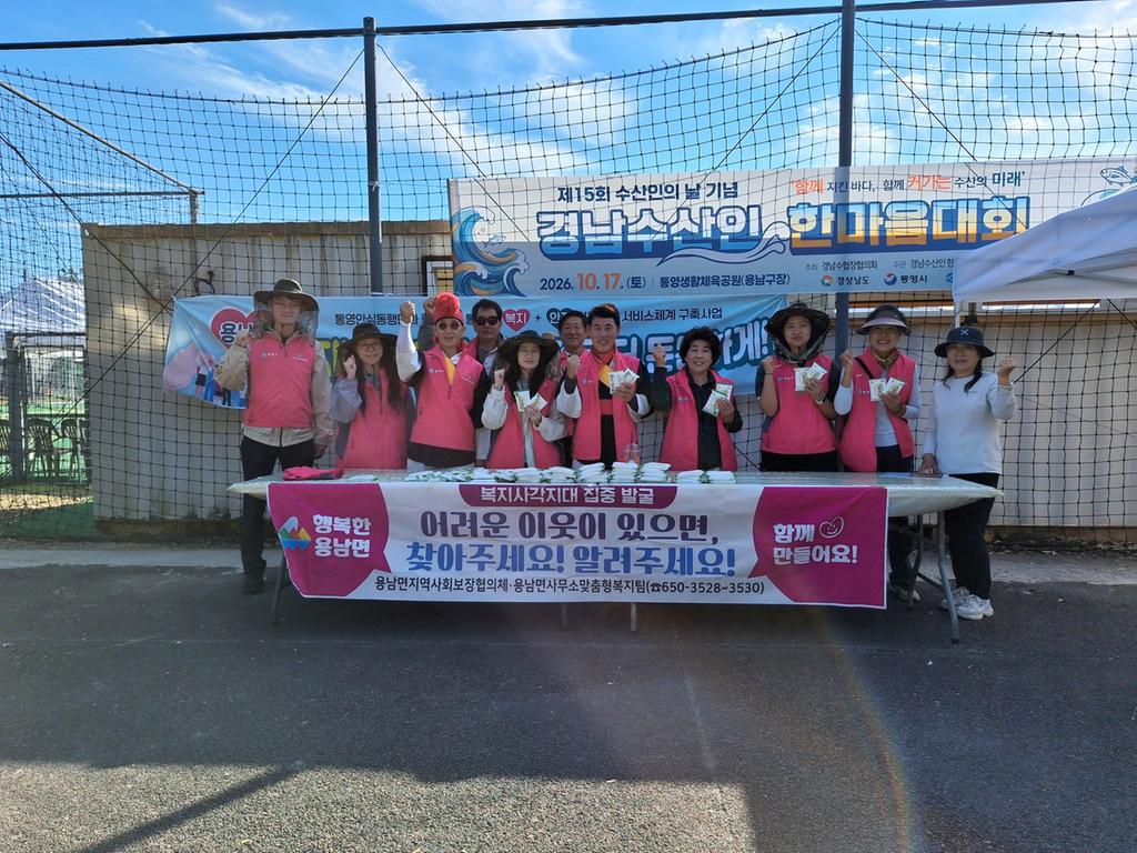 용남면, 복지사각지대 발굴 캠페인 실시 공식 보도사진