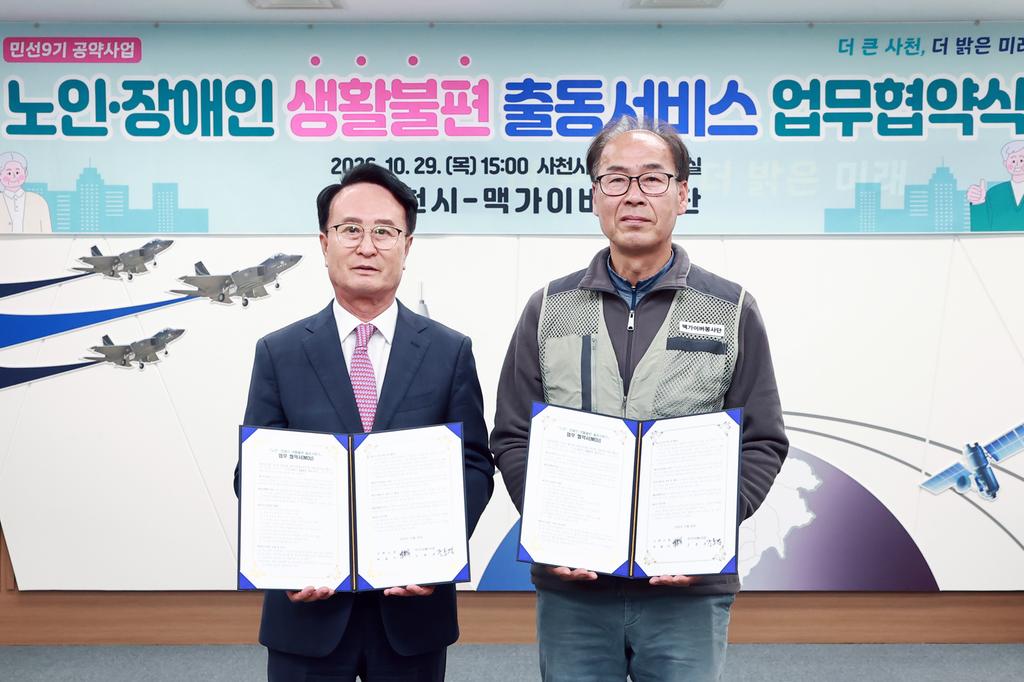 사천시， 맥가이버봉사단과 손잡고 취약계층 생활불편 해소 나선다