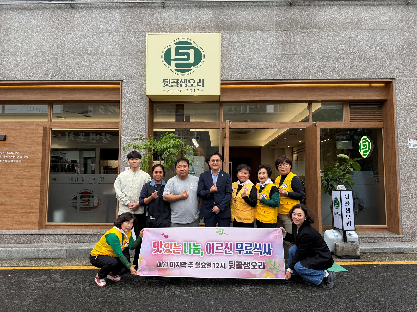뒷골생오리 소주동 어르신 점심 대접