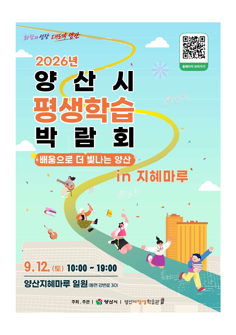 평생학습박람회 포스터