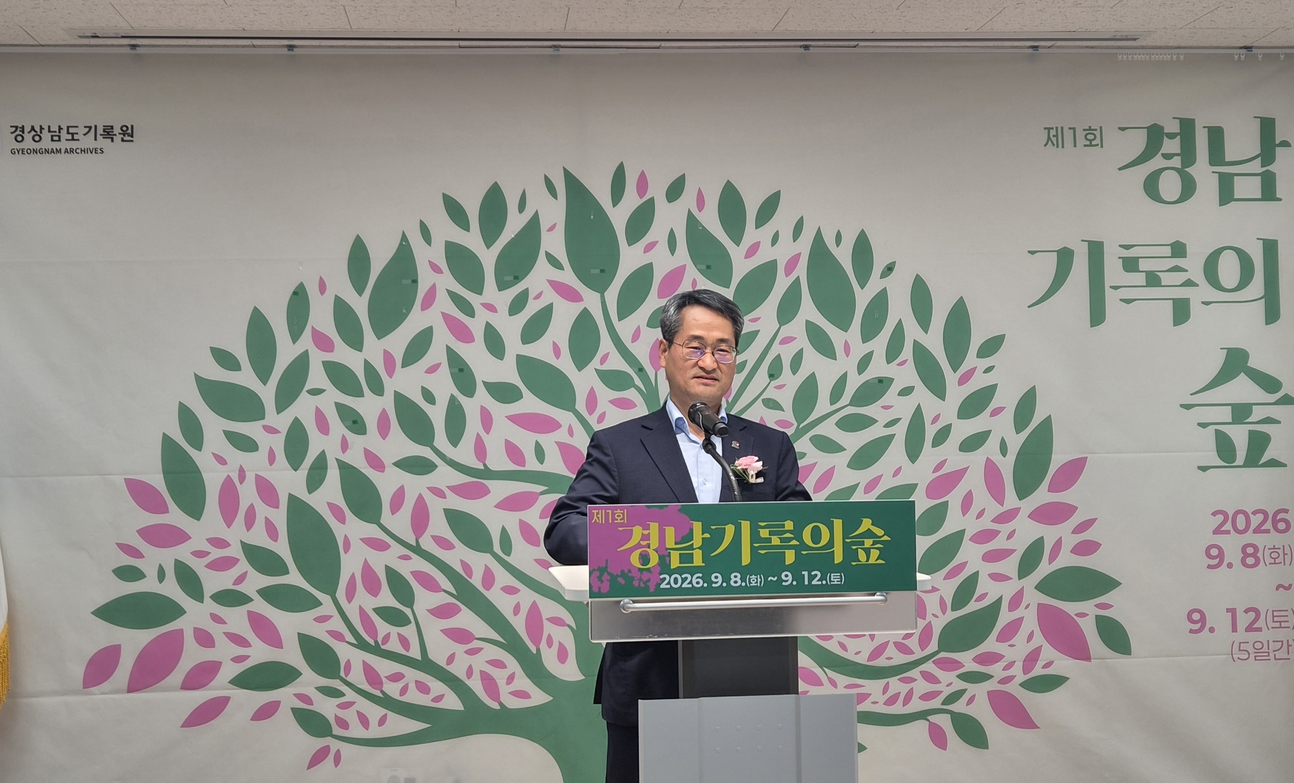 제1회 경남기록의 숲(1)