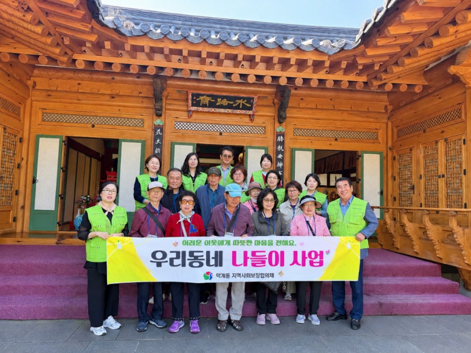 덕계동 우리동네 나들이사업