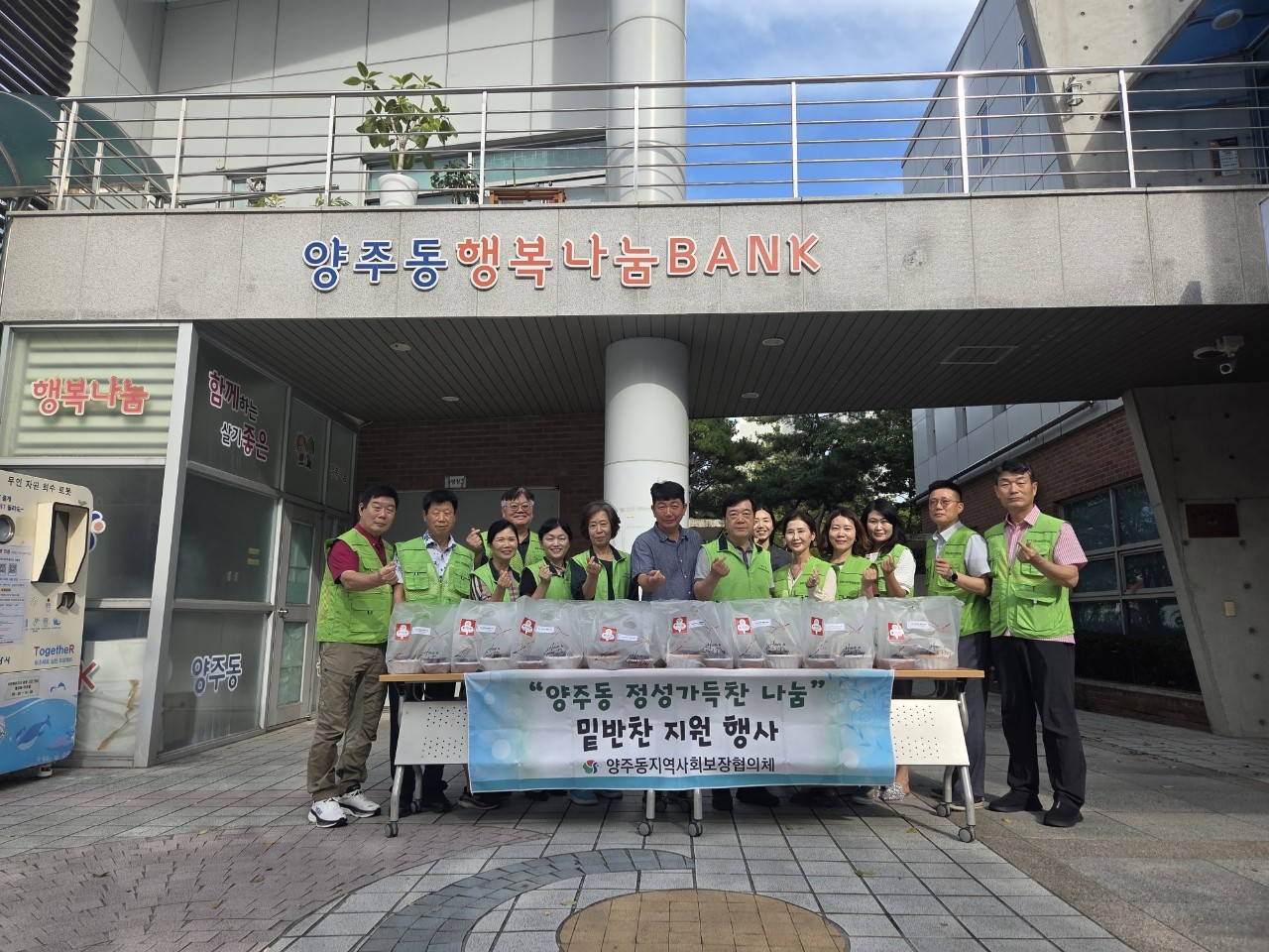 양주동 정성가득찬 밑반찬 나눔사업