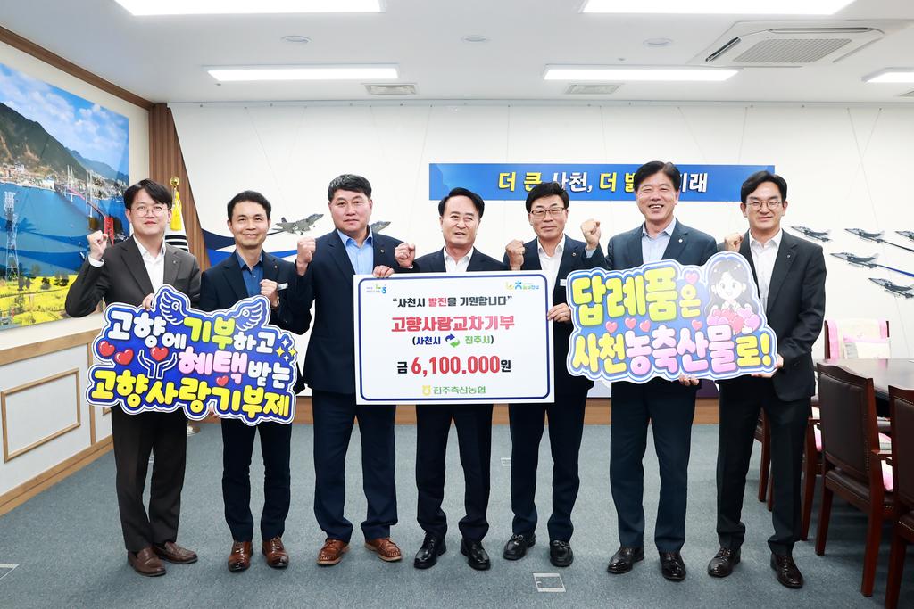 사천축협-진주축협, 고향사랑기부로 함께 키우는 지역의 힘