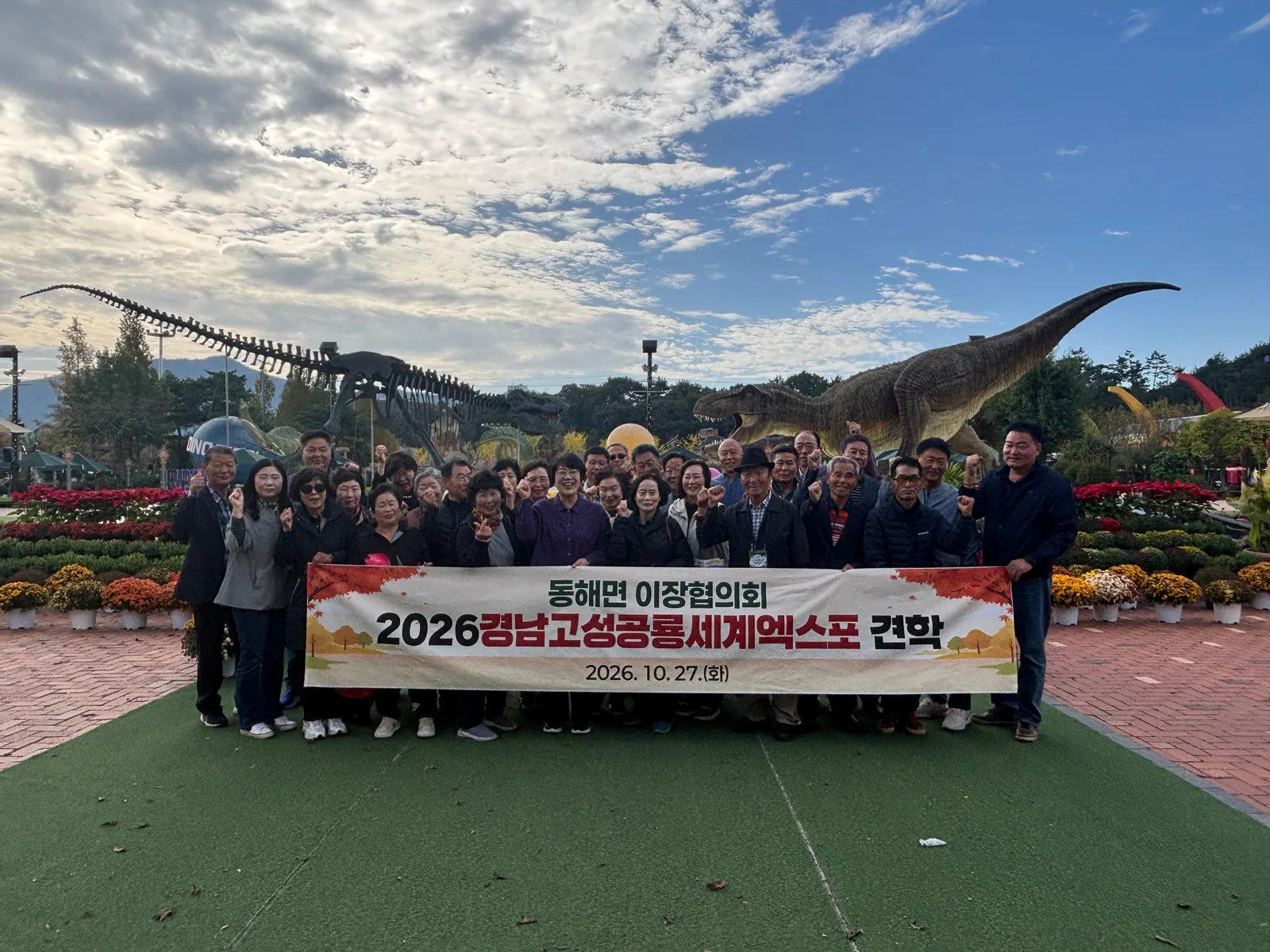 동해면 이장단, 20주년 경남고성공룡세계엑스포 현장 찾아 [동해면] 1