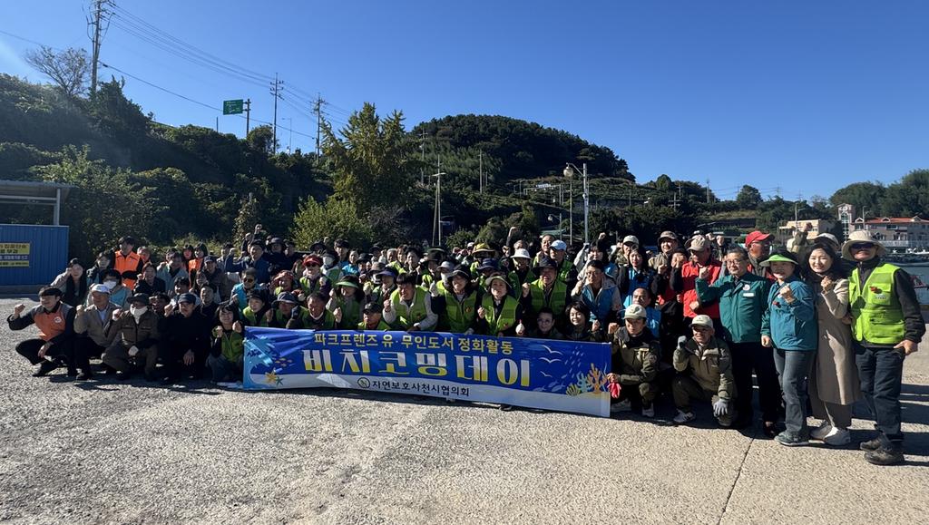 자연보호사천시협의회, 신수도․늑도 일원에서 파크프렌즈 유·무인도서 환경정화활동 실시