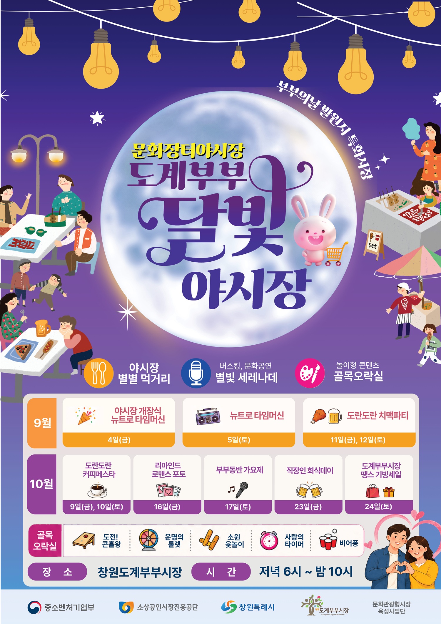 창원특례시, 지역상생 문화장터 「도계부부 달빛야시장」 9월 개장(지역경제과) (1)