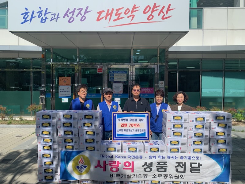 소주동 바르게살기 라면 전달
