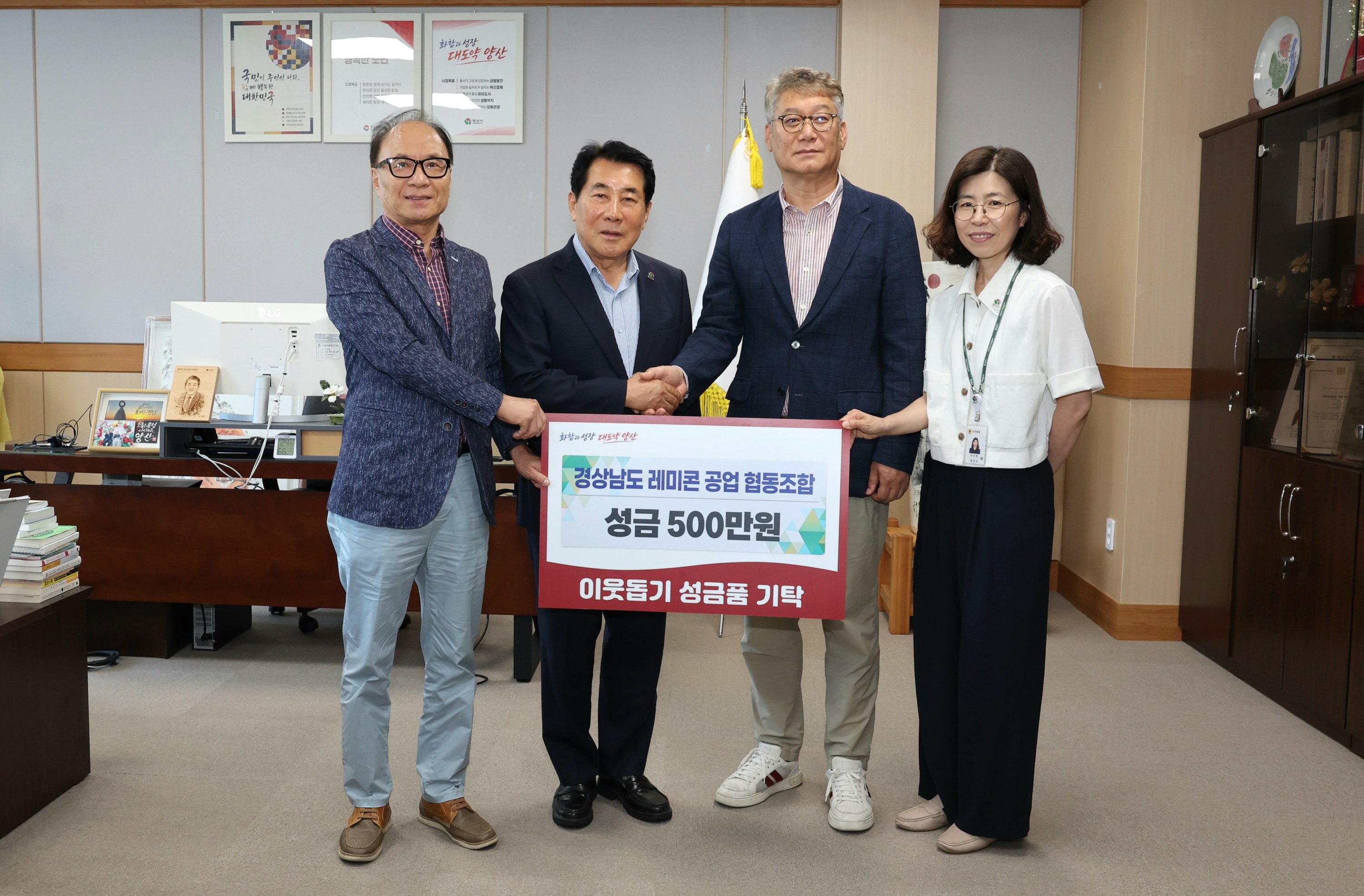 경남레미콘공업협동조합 성금 전달