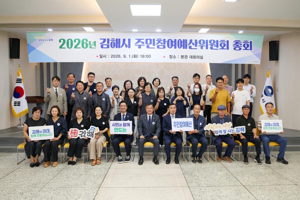 김해시 2027년 주민참여예산 제안사업 선정 공식 보도사진