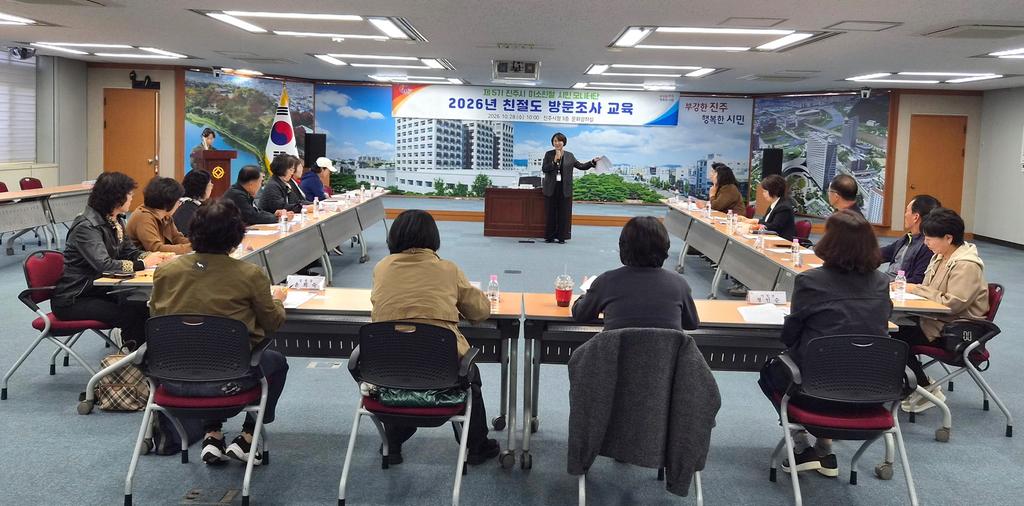 진주시, 읍면동 방문 친절도 조사 위한 시민모니터단 교육 실시