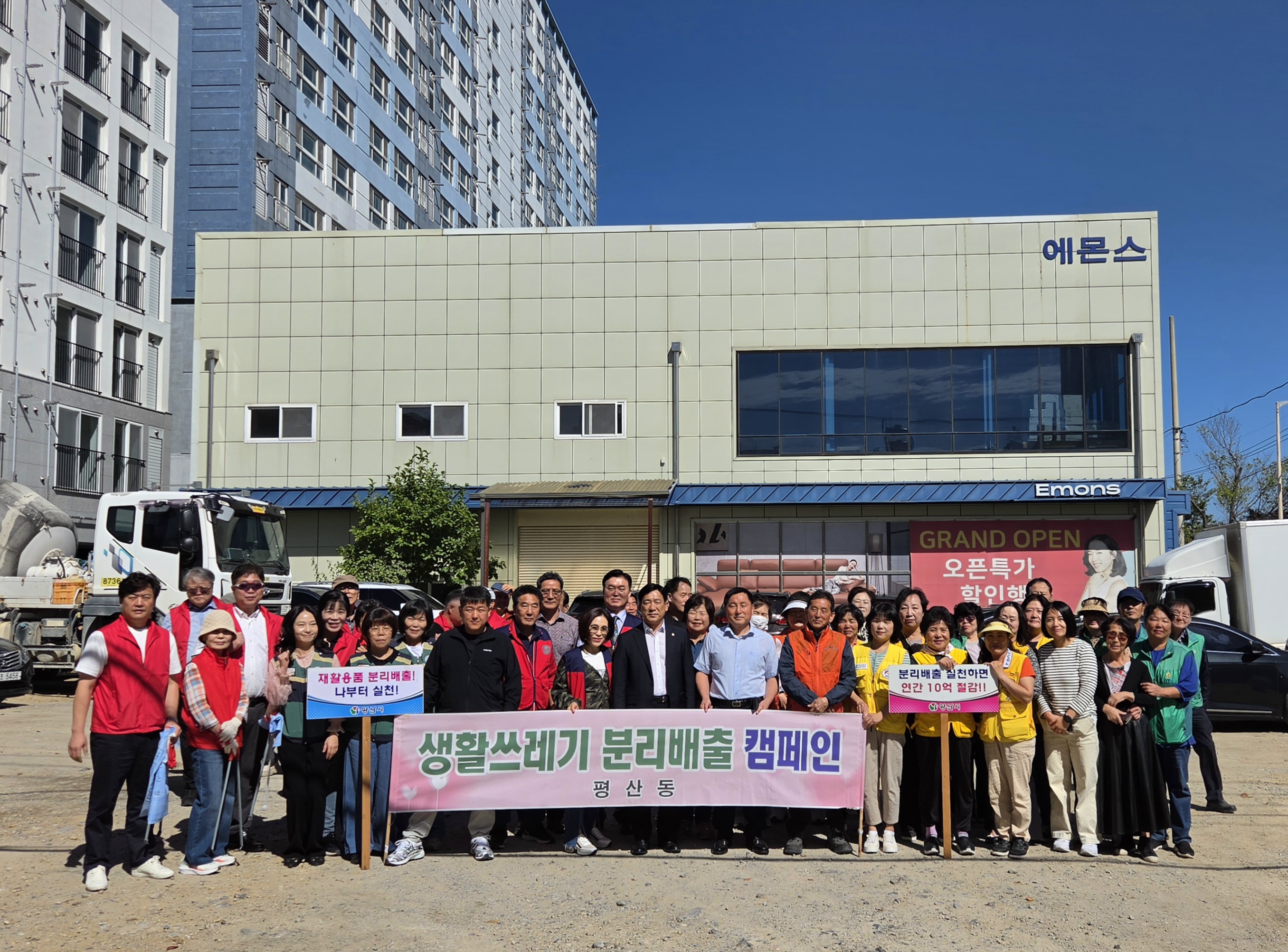 평산동 가을맞이 국토대청소