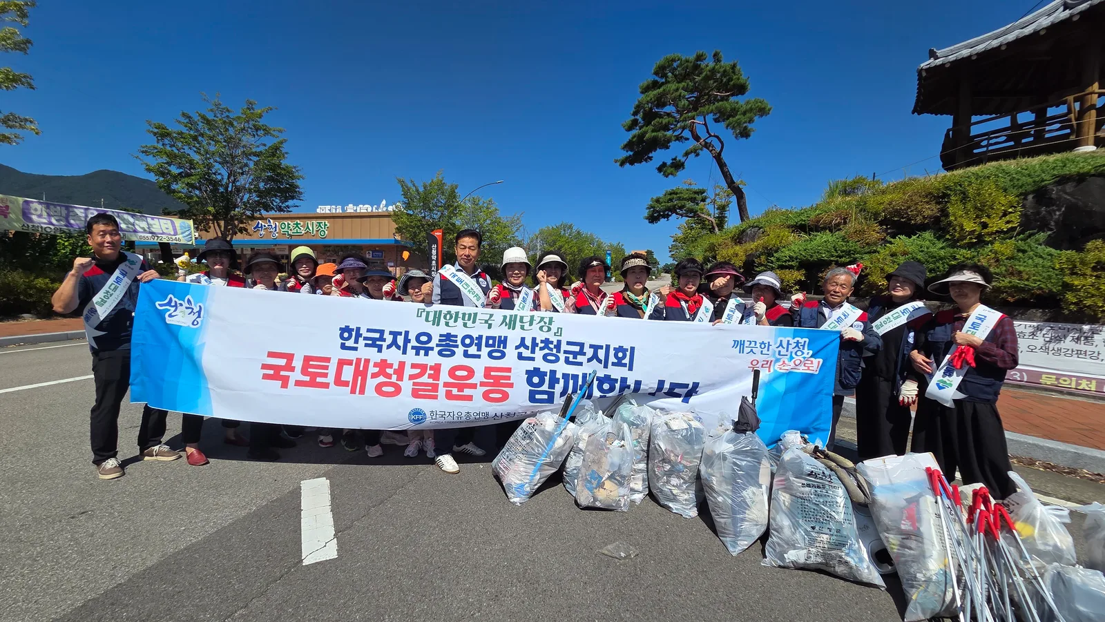 한국자유총연맹 산청군지회, 우리동네 새단장 추진 1