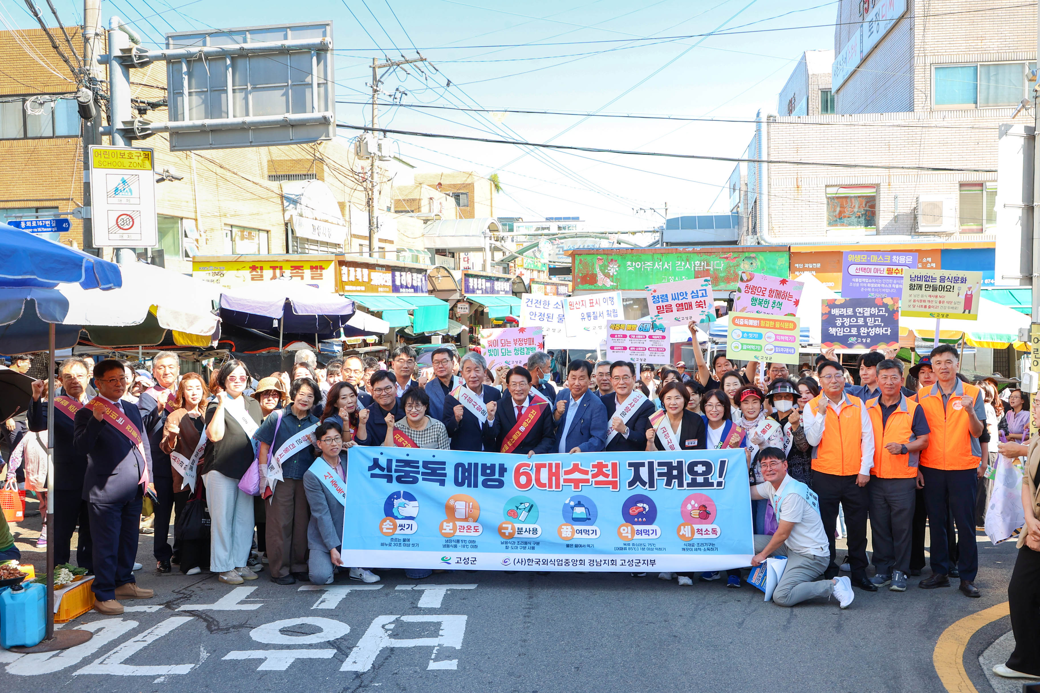 고성군, “함께 지켜요! 안전한 음식문화” 추석 대비 식중독 예방 캠페인 성료 [열린민원과] 1