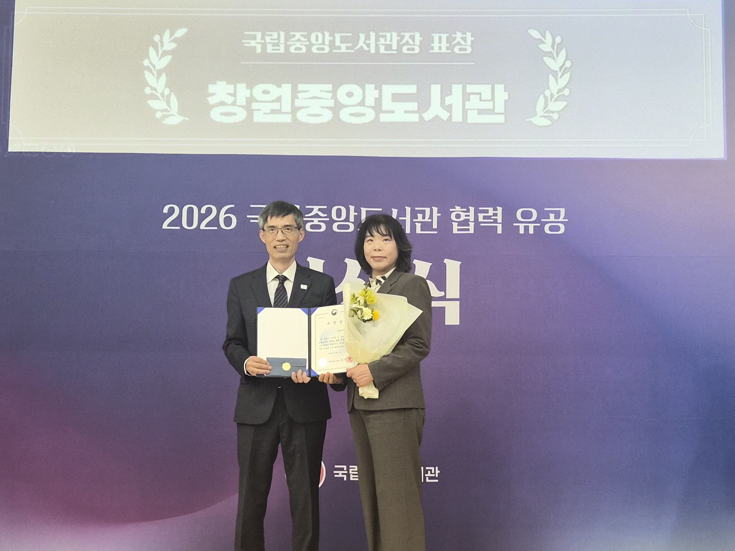 창원중앙도서관, 도서관 협력업무 유공 국립중앙도서관장상 수상(성산도서관과)