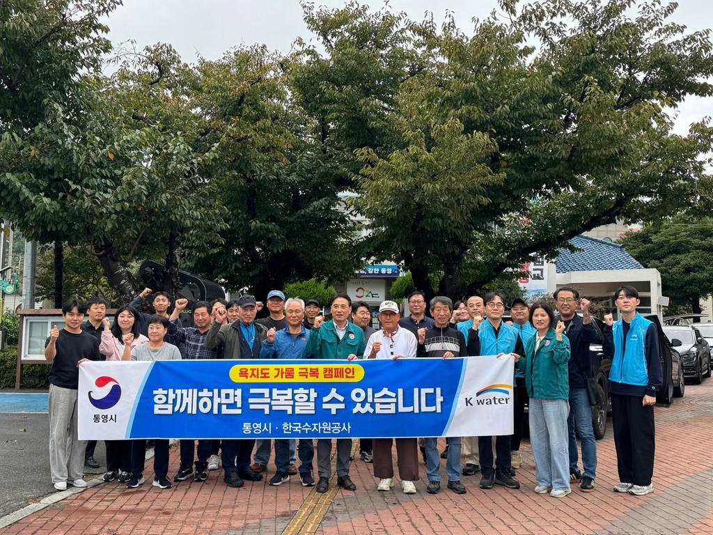 통영시 욕지도, 갈수기 대비 생활 속 물 절약 실천 캠페인 전개 공식 보도사진