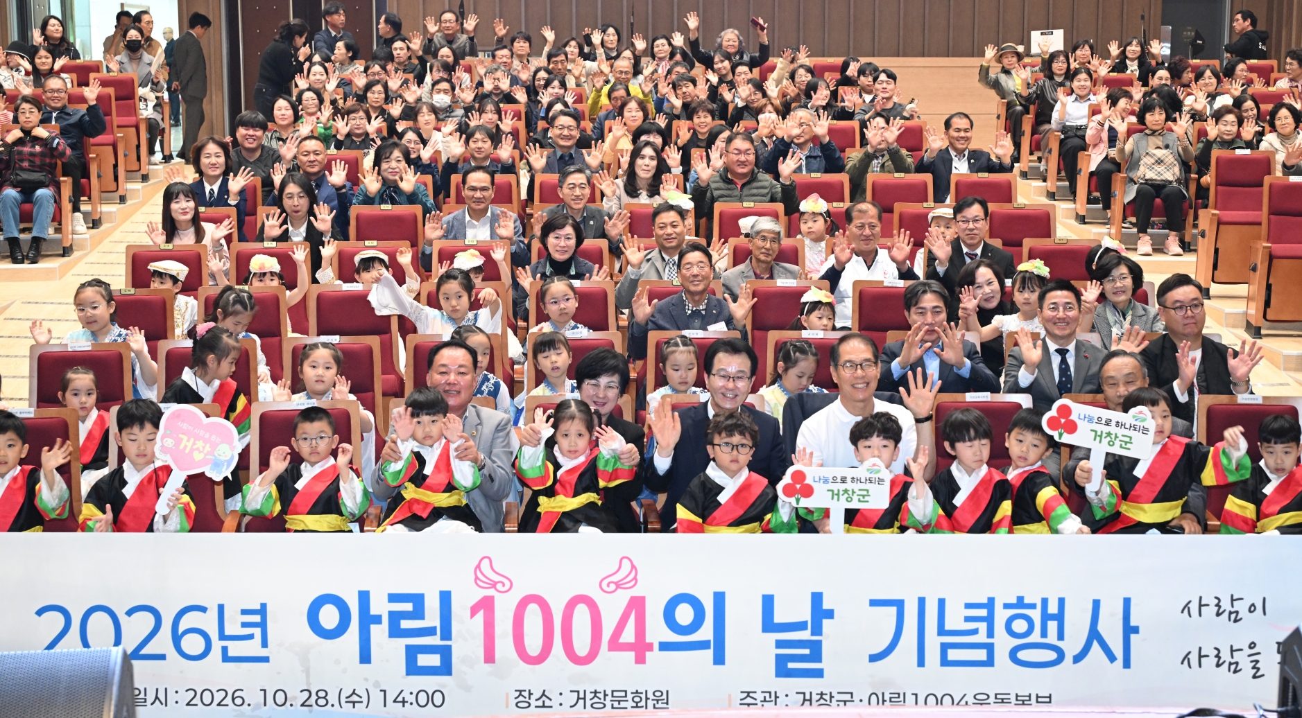[거창군]26.10. 29.보도자료(함께한 나눔 거창의 희망! 아림1004의 날 기념행사 개최1