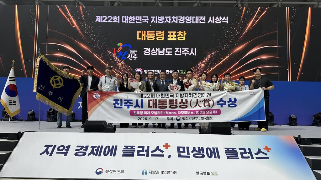 진주시, 미래 모빌리티 사업 ‘대통령상’ 수상