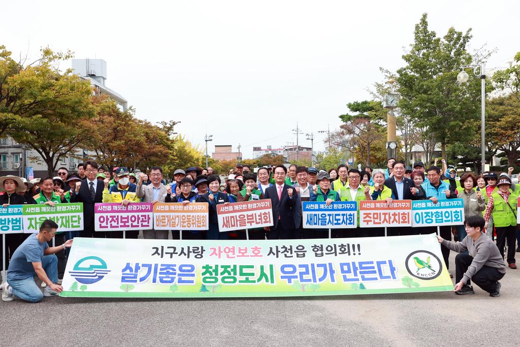 사천시, 자연보호사천읍협의회, 깨끗한 사천읍 만들기 앞장
