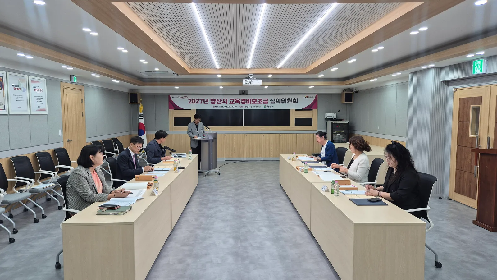 양산시 교육경비보조금 심의위원회