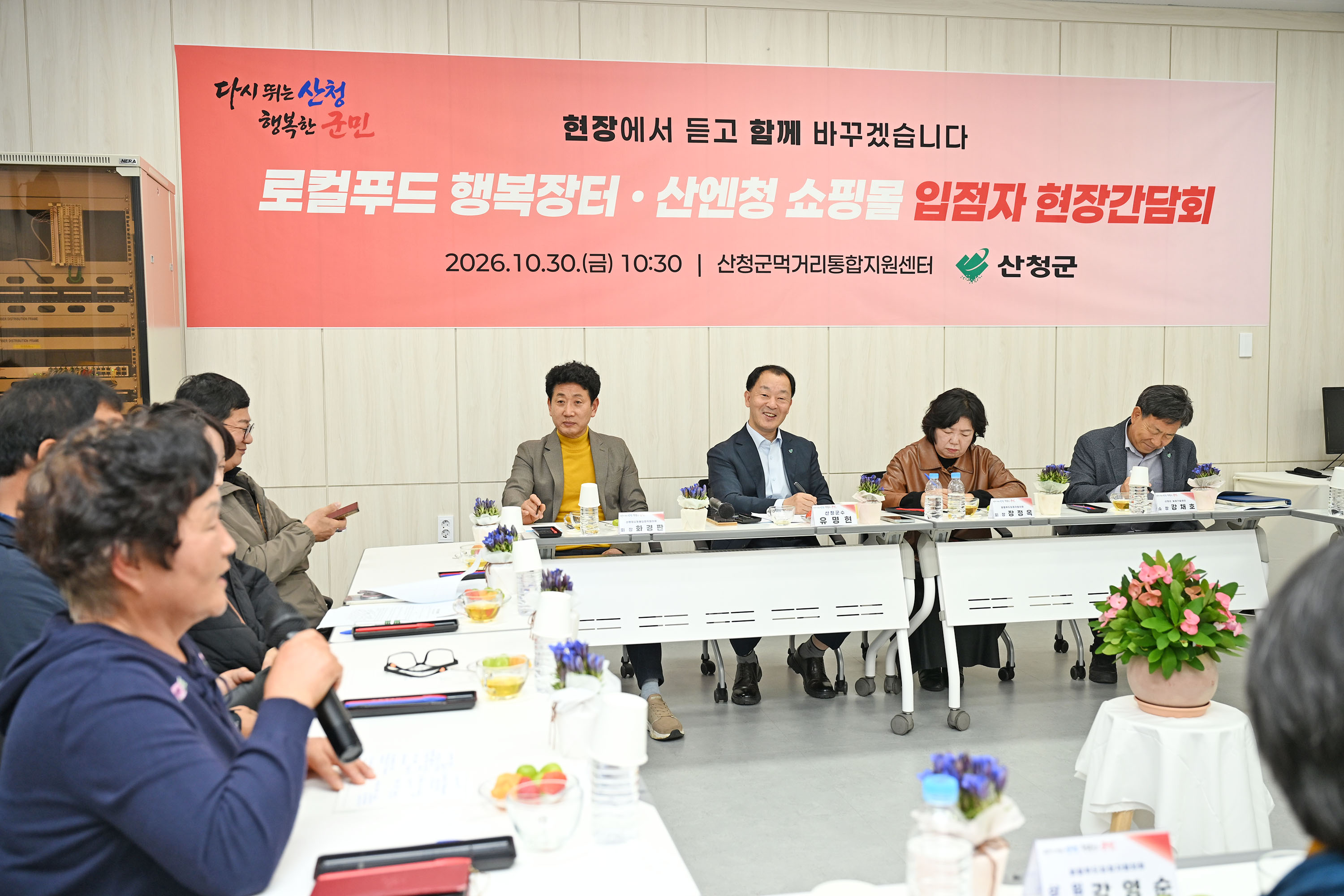 로컬푸드와 농특산물 활성화를 위한 현장간담회 (1)