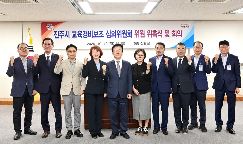 진주시, ‘교육경비 보조 심의위원회’ 개최