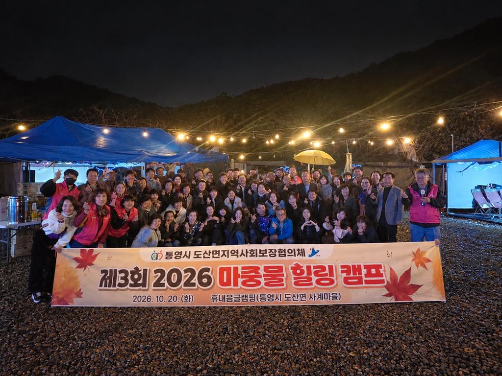 도산면, 제3회 마중물 힐링캠프 개최 공식 보도사진