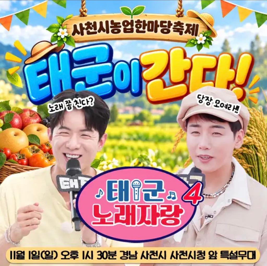제18회 사천시농업한마당축제 태군노래자랑4 온라인예심 신청